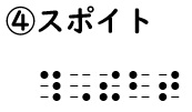 読み問題の回答4の画像